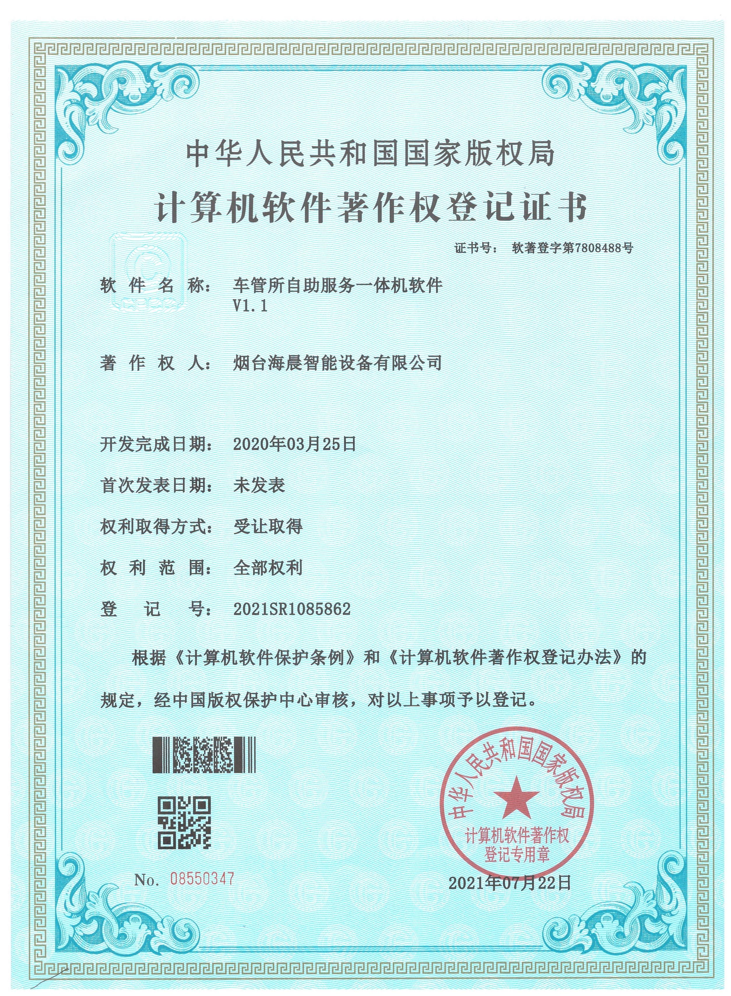 车管所自助服务一体机软件